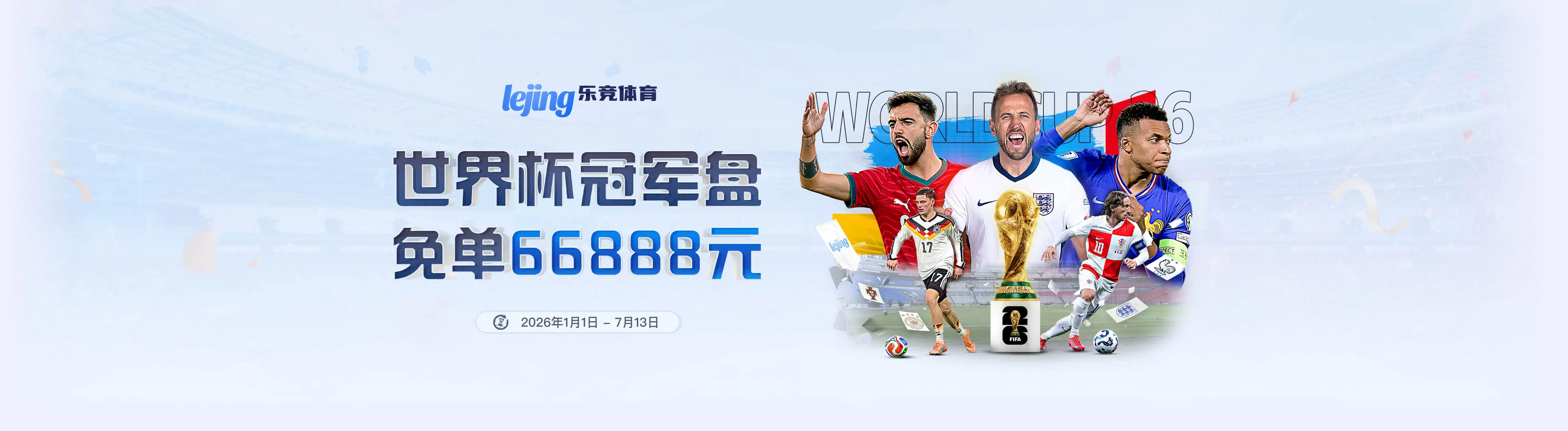 乐竞体育赛事海报 1