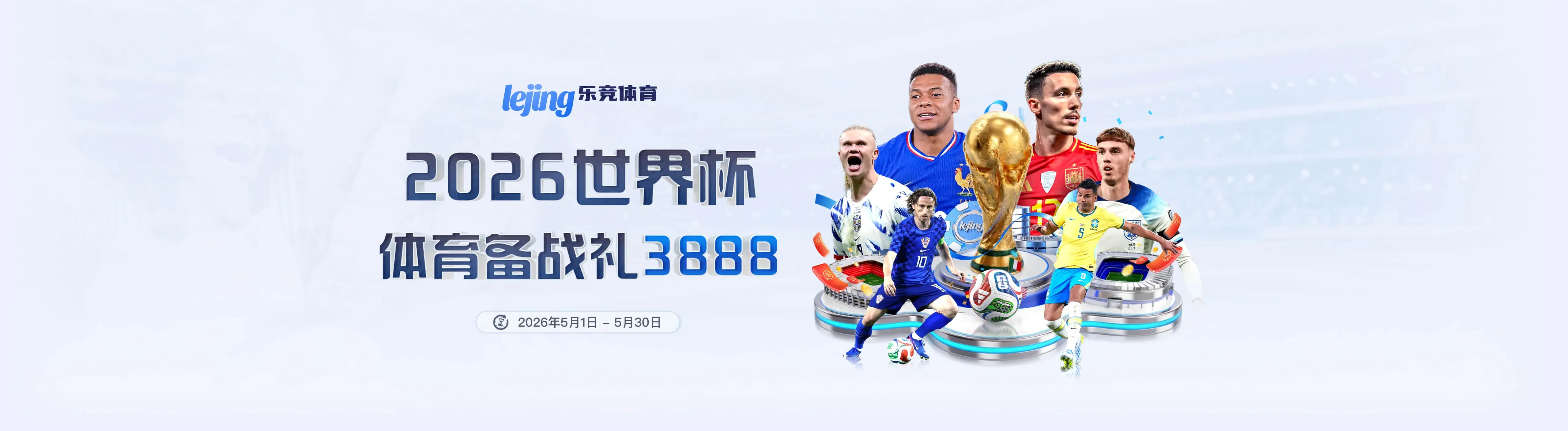 乐竞体育赛事海报 2