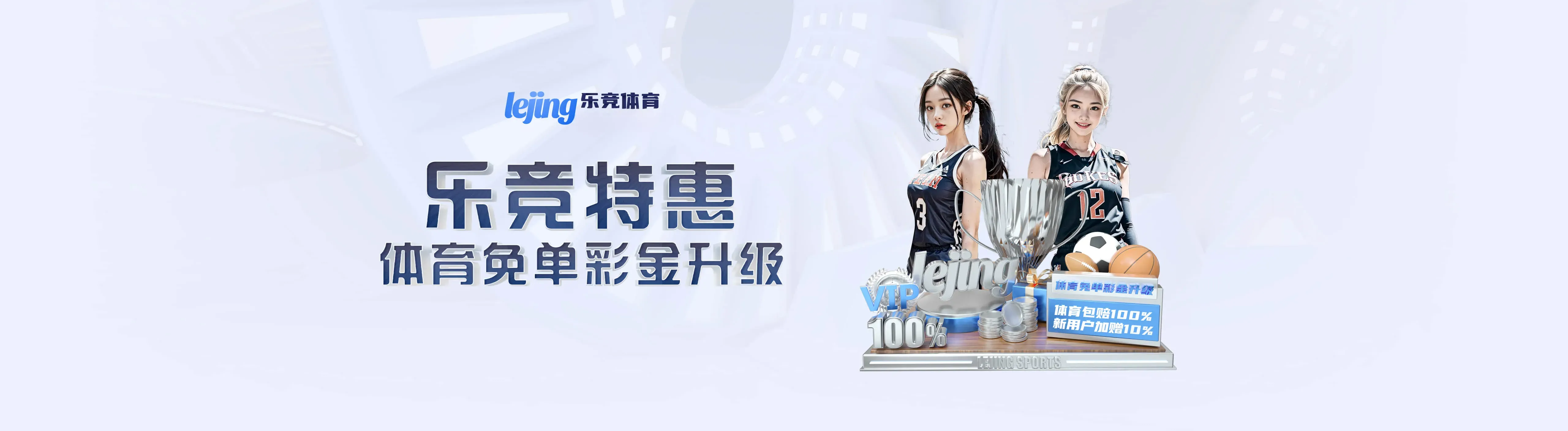 乐竞体育赛事海报 3